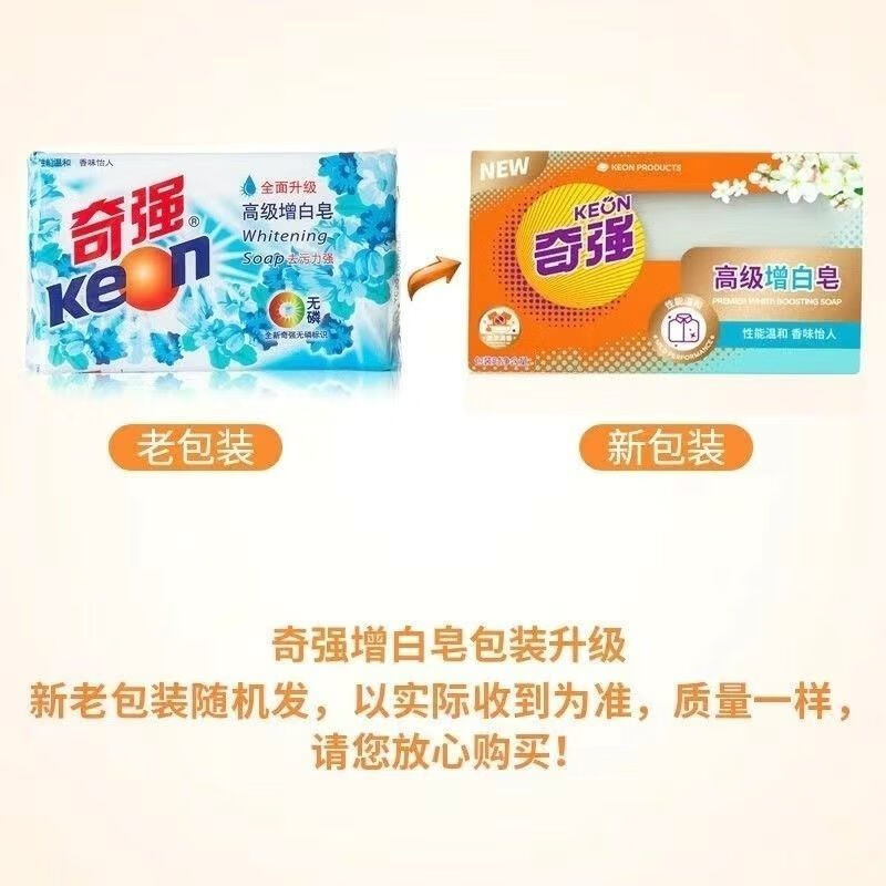 奇强洗衣皂洗衣增白皂228g透明肥皂洗白衣物不伤手老肥皂批发 228g增