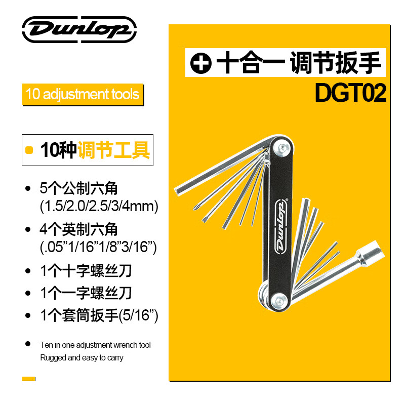 DUNLOP 鄧祿普貝斯電吉他維修工具調(diào)琴保養(yǎng)換弦卡尺扳手卷剪上弦器 Dunlop DGT02 多功能螺絲刀工具