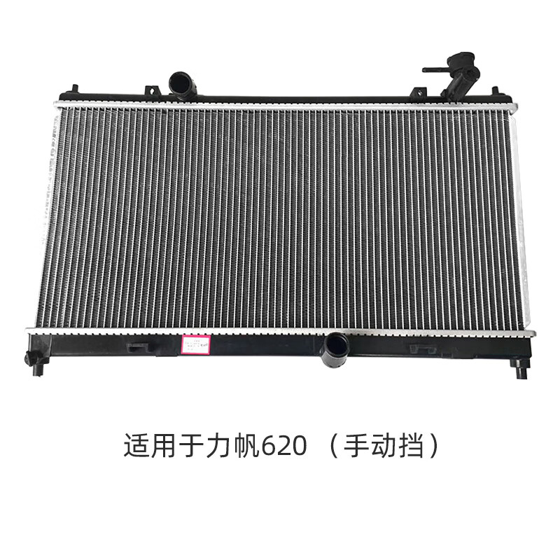 车兰达适用于力帆320 520 620水箱散热器总成力帆320 620 520散热器