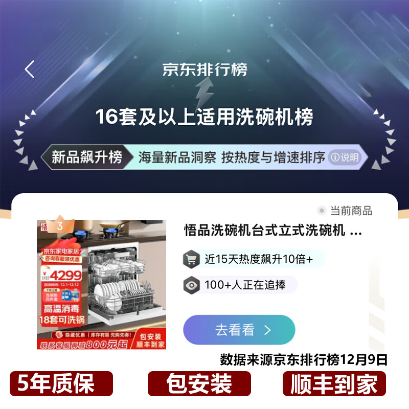 悟品洗碗机台式立式洗碗机 洗碗机嵌入式 热风烘干一级水效高温消毒 18套大容量洗碗机130件餐具包安装 【5年质保】升级高温消毒/长效保管-三层