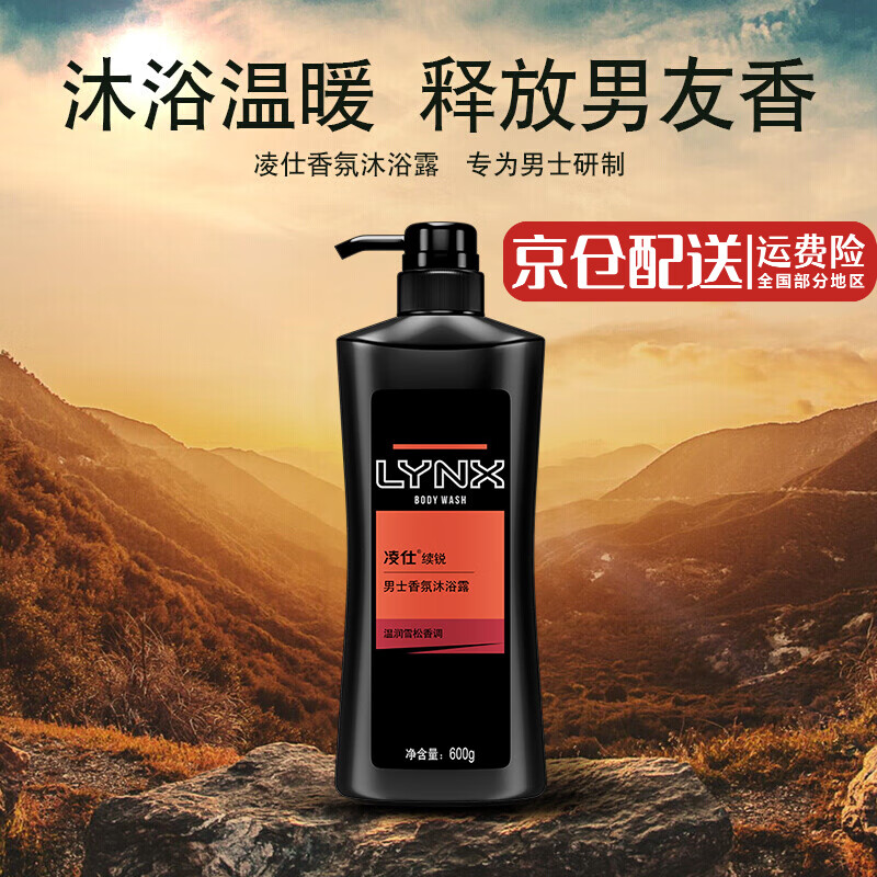 凌仕沐浴露男士洗护古龙香氛经典契合600g留香清爽控油 温润雪松600g
