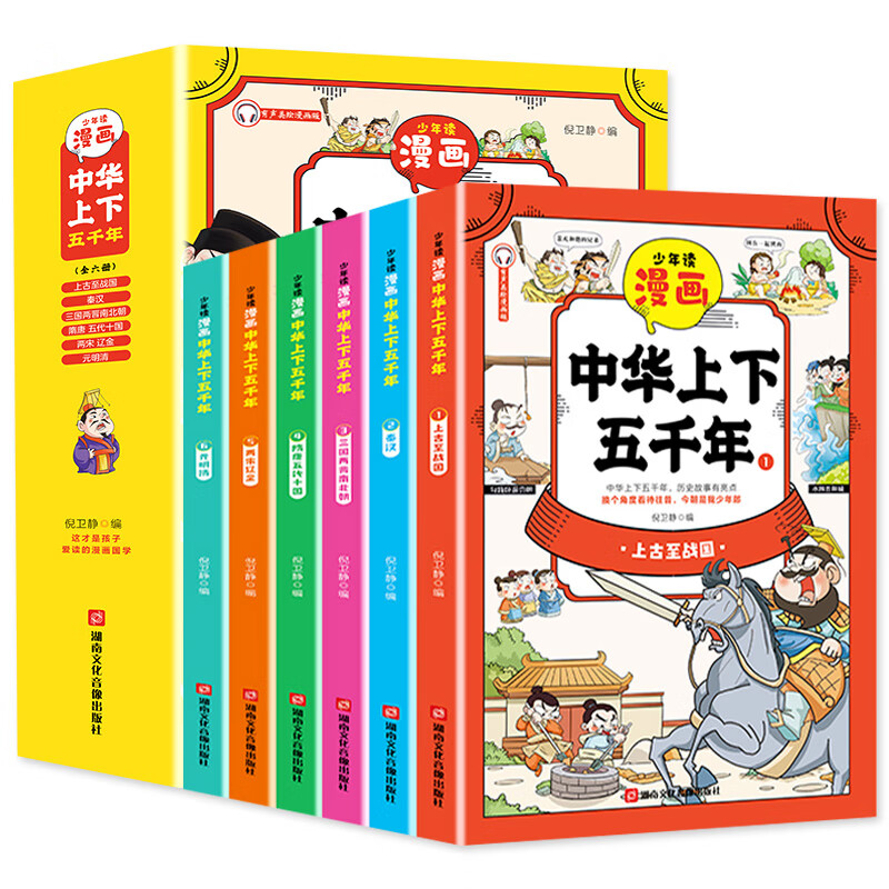 儿童版历史类书籍二三四五六年级阅读课外书籍国学 【中华上下五千年