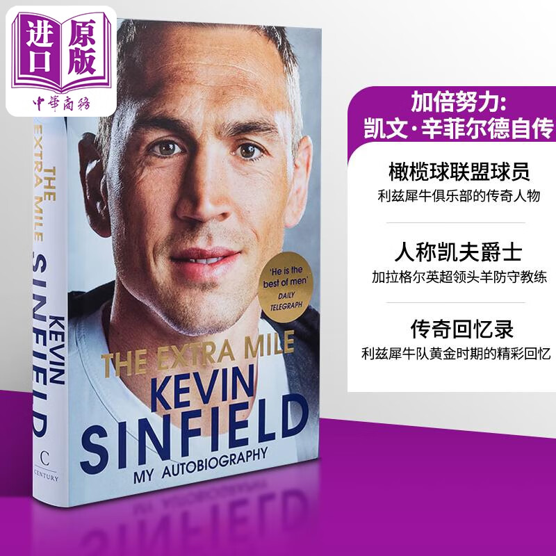 加倍努力 凯文 辛菲尔德自传 橄榄球联盟 利兹犀牛队传奇 前英超教练
