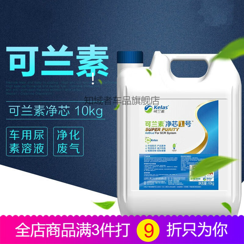 可兰素车用尿素溶液柴油车国5国6汽车货车尾气处理液净化10kg 10000ml
