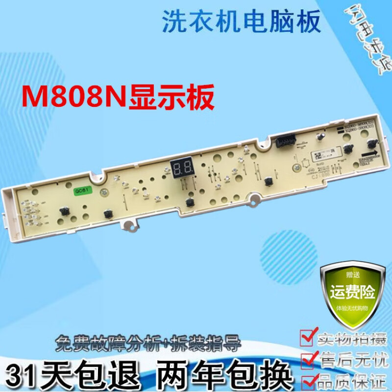 水木风适用三洋洗衣机电脑主板xqb60-m808n(obsh)显示板xqb60-s808n
