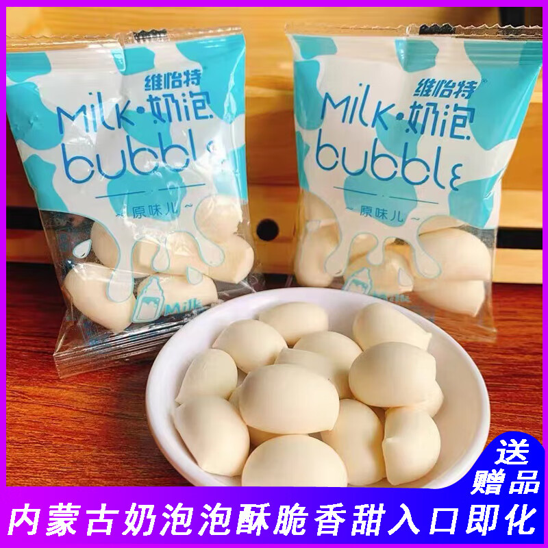 hywlkj内蒙古奶泡泡奶酥脆休闲食品维怡特奶酪 原味奶泡200克