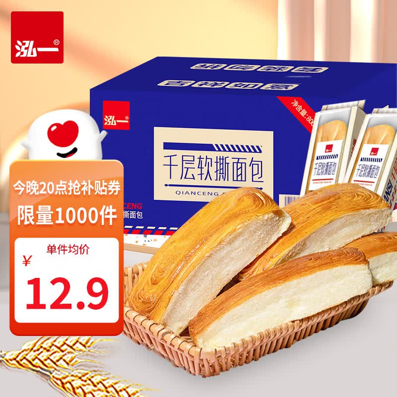泓一千层软手撕面包整箱早餐营养代餐食品夜宵z 800g原味千层软撕面包(10袋装)使用感如何?