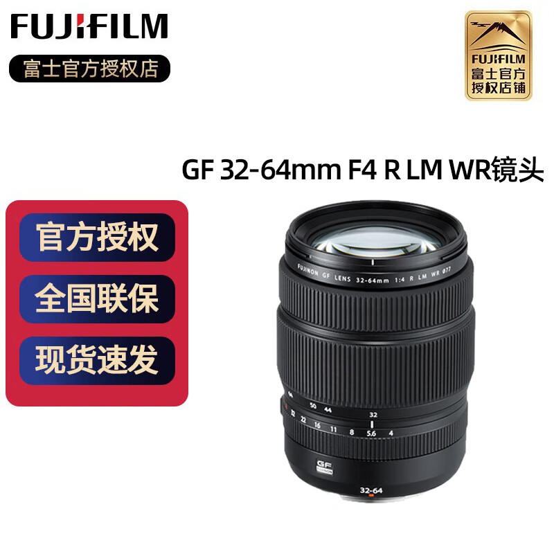 富士(fujifilm) gf 32-64mm f4 r lm wr标准变焦中画幅镜头gf镜头