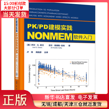 【正版包邮】 PK/PD建模实践 NONMEM软件入门 图书/医学/药学 全新正版怎么样,好用不?