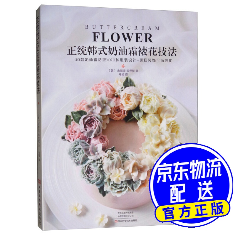 正统韩式奶油霜裱花技法