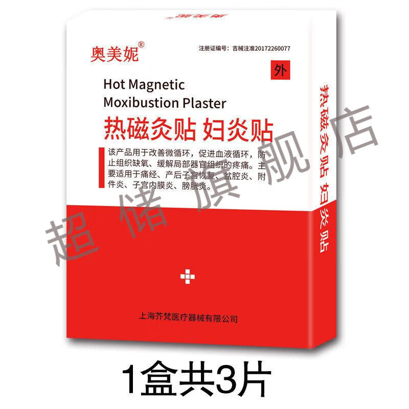 奧美妮热磁灸贴妇炎贴 盒装【大药房同款直售】 1盒