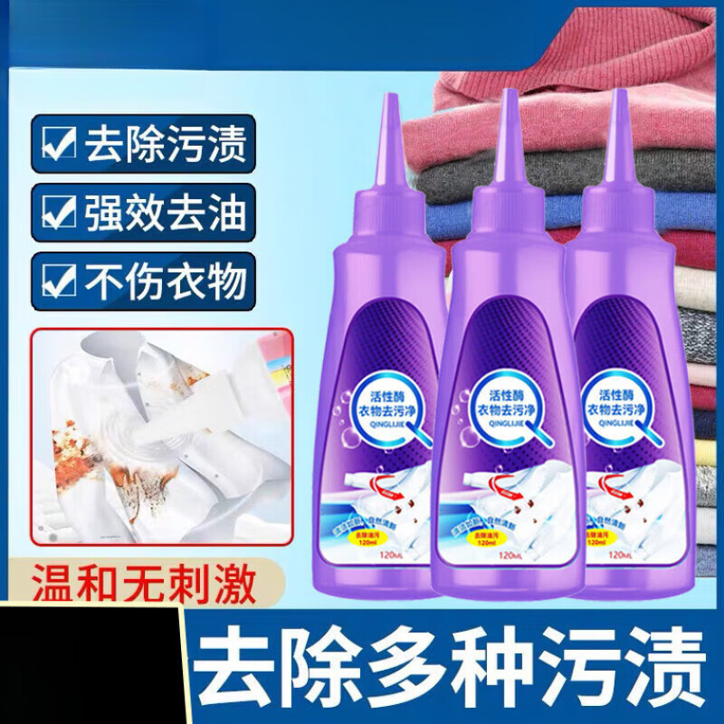 活性酶衣物洁净衣服去黄渍 紫色瓶装