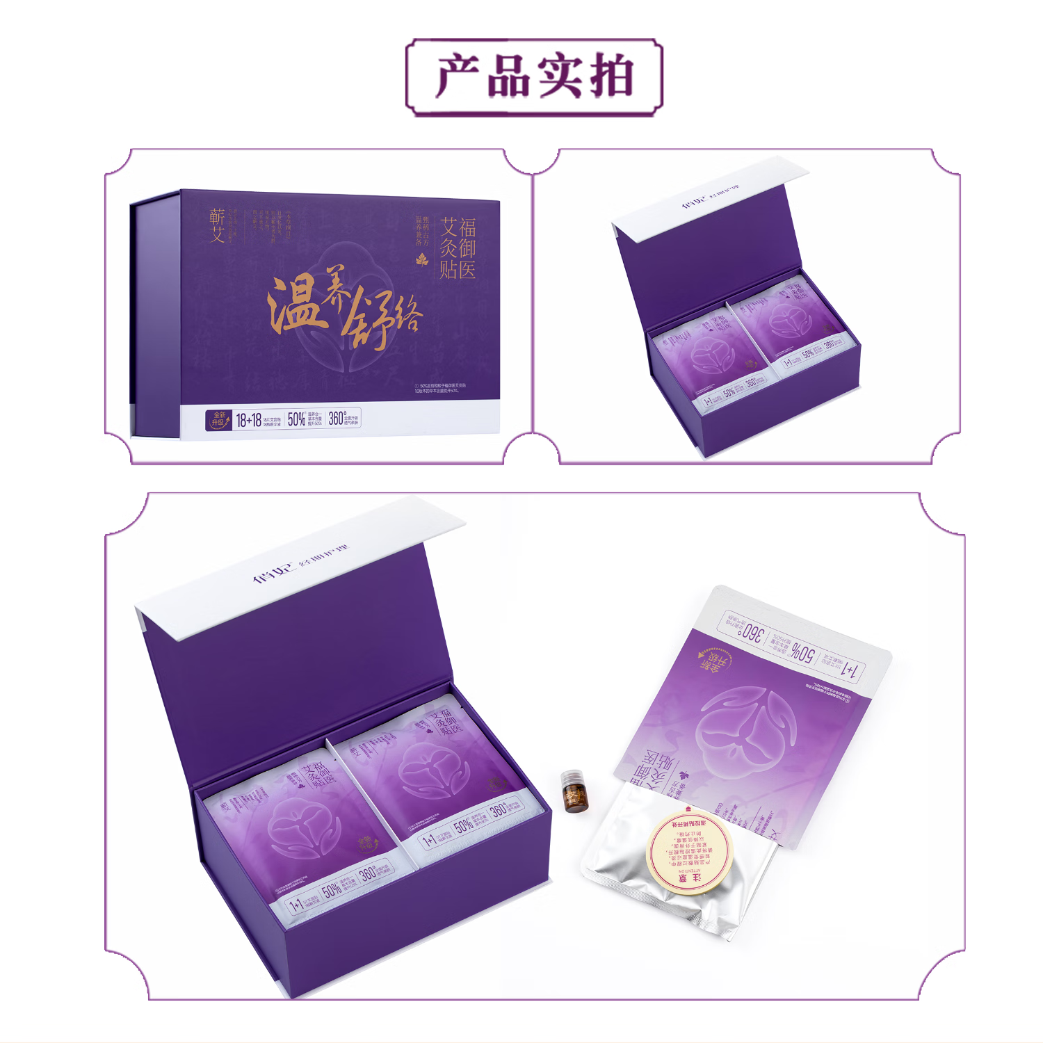 福御医俏妃草本精油艾灸贴肩颈腰腹体内湿寒生理期不适暖宫贴艾草贴 2代（艾灸贴18片+蕲艾液18瓶）