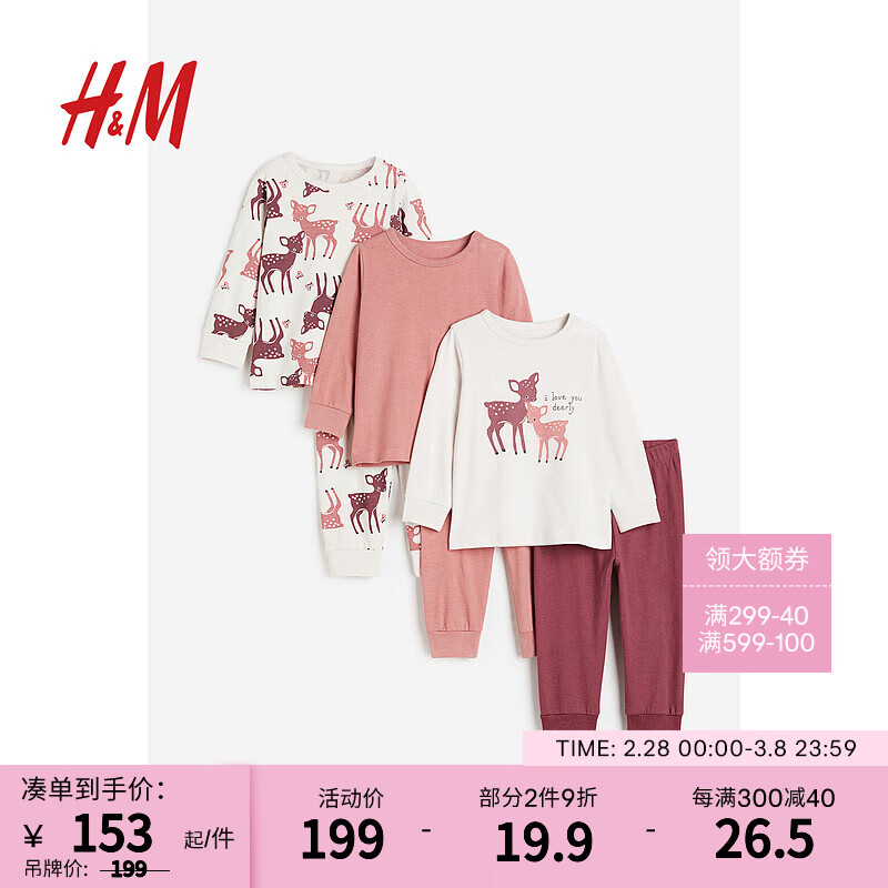 H&M童装儿童套装3件装早秋柔软棉质圆领长袖上衣和长裤1101097 深粉色/鹿 100/56属于什么档次？
