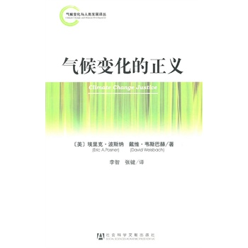 气候变化的正义【正版特惠】