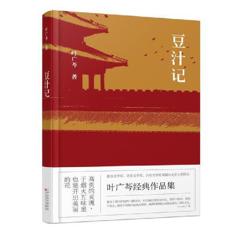 豆汁记(精)