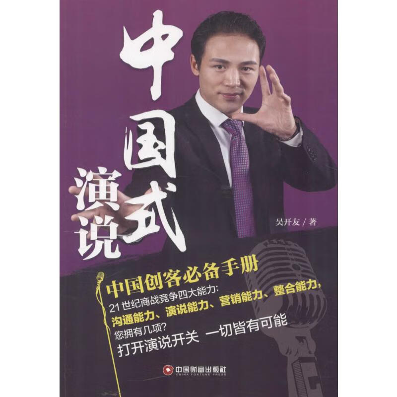 中国式演说