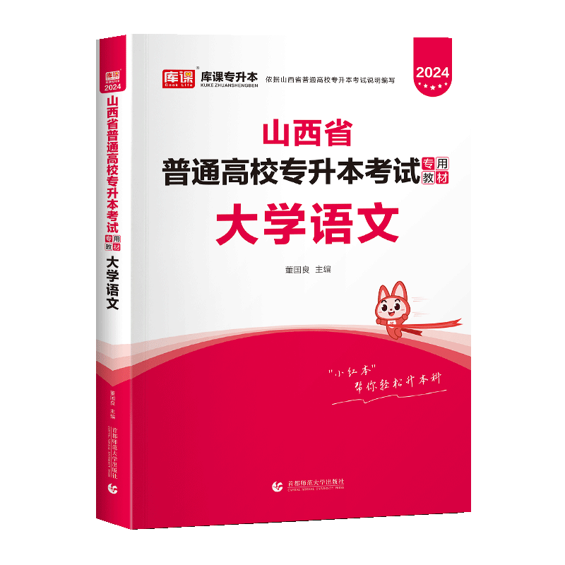 库课新版2024版山西专升本教材试卷山西省普通高校专升本考试用书大学英语语文天一专升本山西专升本全日制文科 大学语文教材
