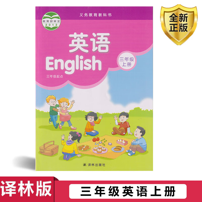 正版2024适用译林版三年级上册英语课本书教材教科书小学3三年级上册