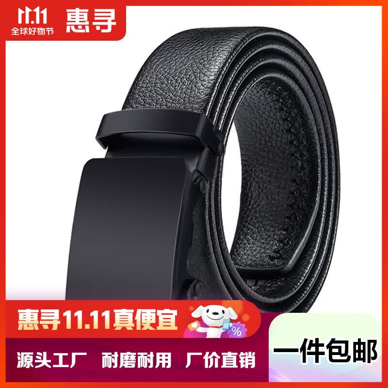 惠寻皮带男商务休闲自动扣腰带男耐磨耐用简约中青年时尚百搭裤腰带 四方黑面款属于什么档次？