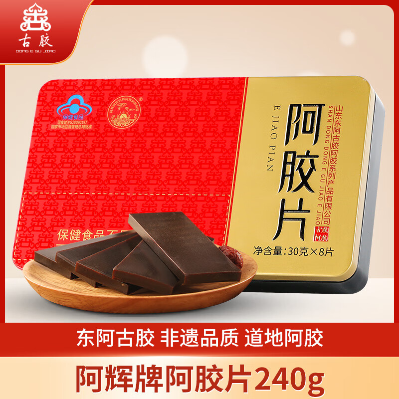 东阿古胶阿辉牌金标阿胶片240g