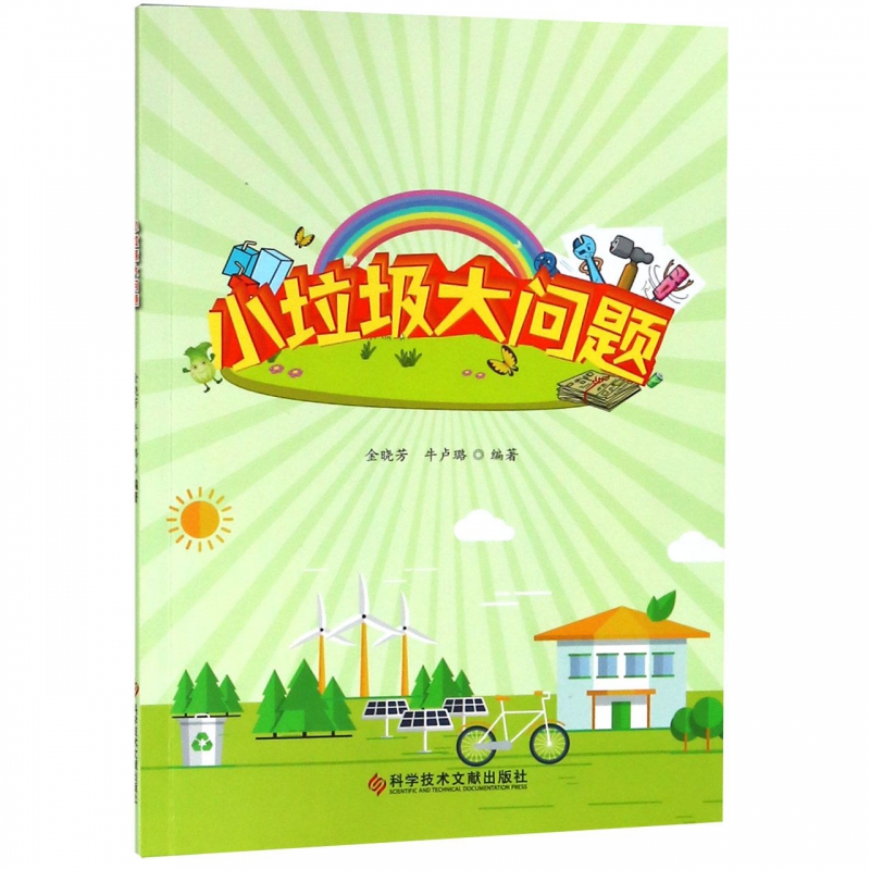 小垃圾大问题