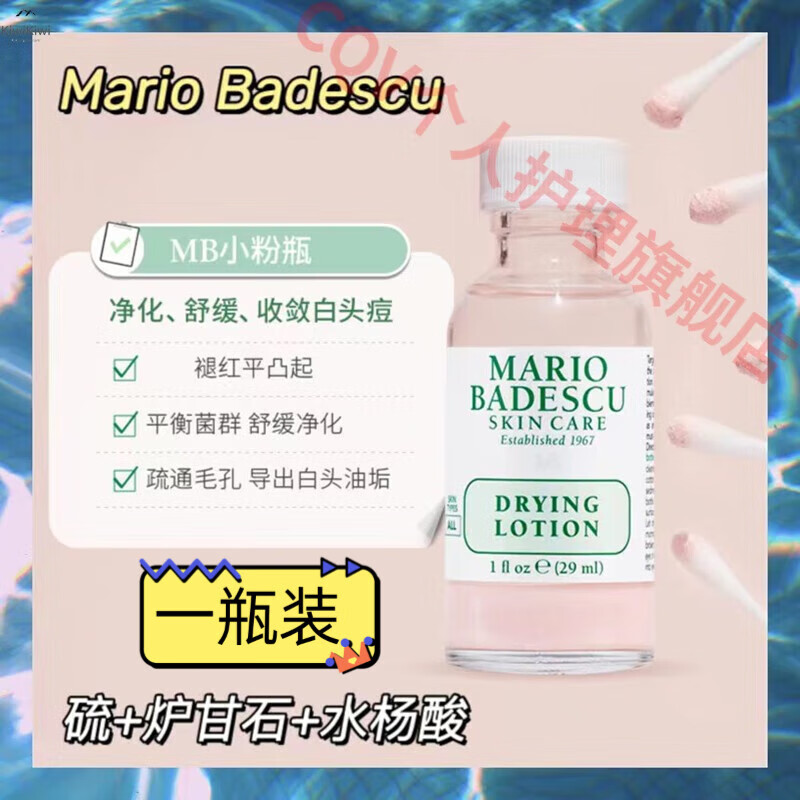 陕现mariobadescu祛痘强力精华mb小粉瓶白紧急消痘去闭口淡痘印瘪痘