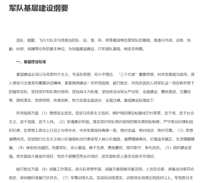 军队基层建设纲要2015年 新修订