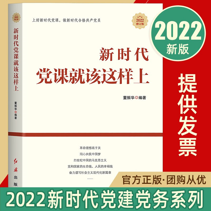 2022版 新时代党课就该这样上 新时代党建丛书 基层党支部党员干部党组织工作手册党务党建书籍
