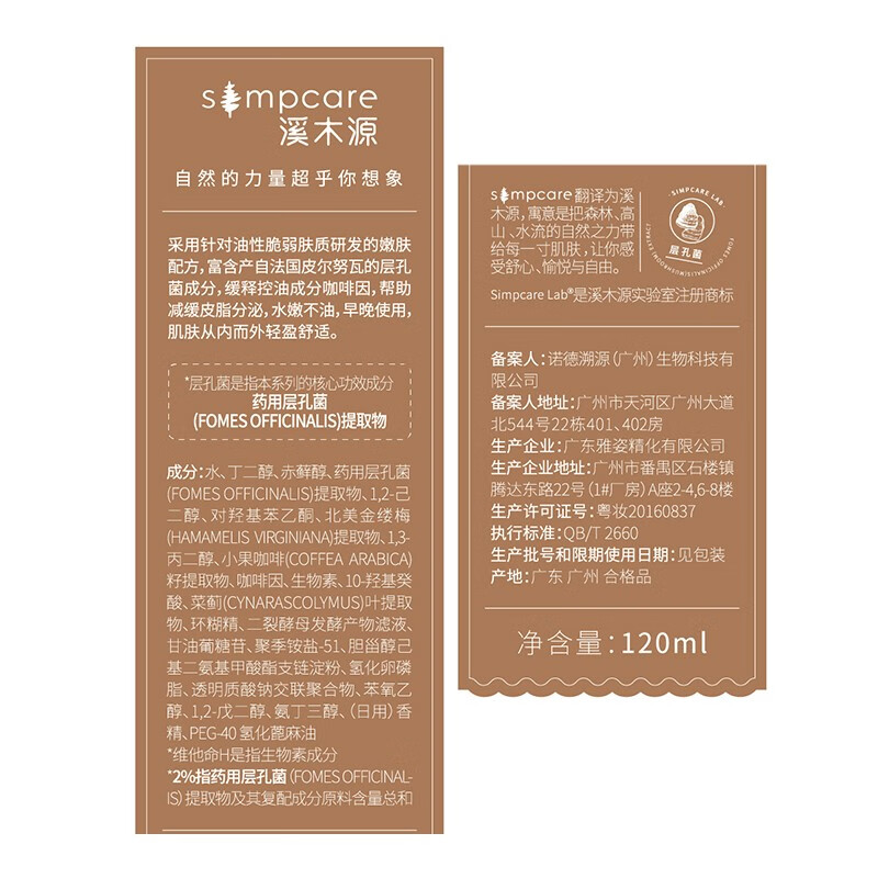 溪木源水乳套装层孔菌油皮夏季控油提亮舒缓泛红细腻毛孔男女通用护肤品 3件:水120ml+乳60ml+洁颜蜜120ml