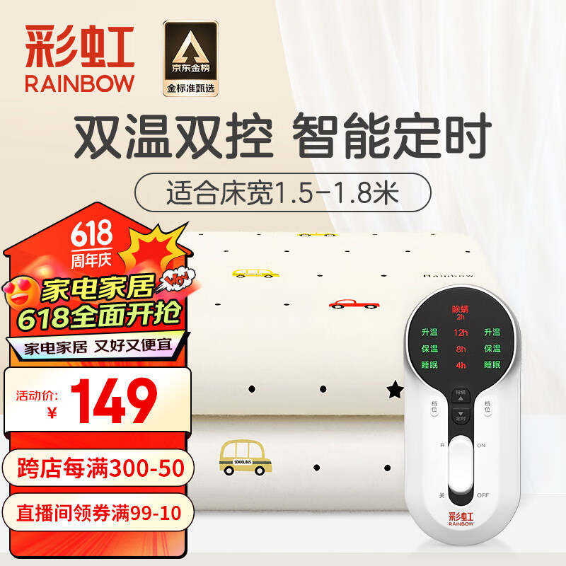 彩虹电热毯双人电褥子（长1.8米宽1.5米）无纺布自动断电双控定时除螨