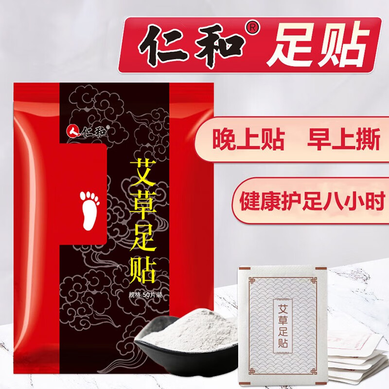 使用艾草足贴缓解脚部酸痛——仁和品牌养生膏贴价格走势及用户评测