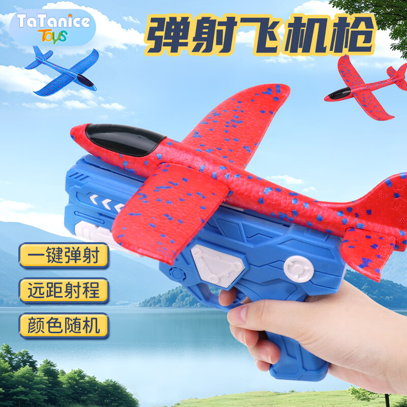 TaTanice儿童泡沫弹射飞机枪玩具户外亲子互动手抛滑翔飞机男女孩生日礼物