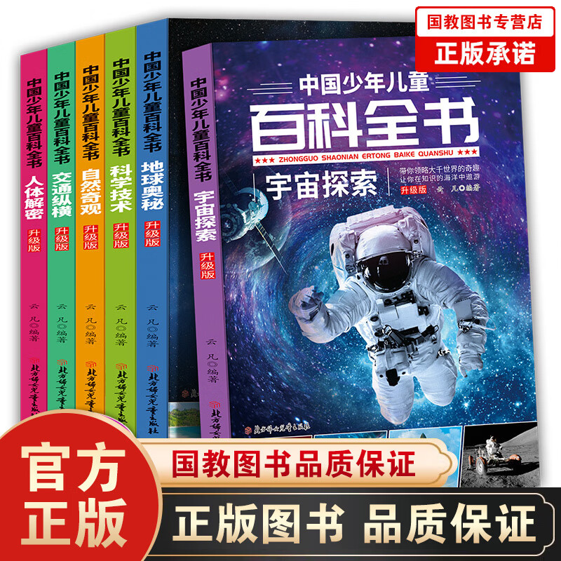 正版 中国少年儿童百科全书（套装全6册） 青少年百科全书 引领孩子走进科学的世界