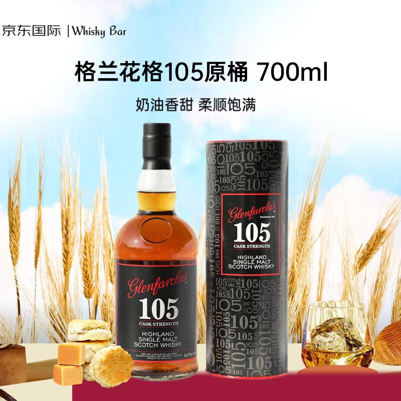 格兰花格 (glenfarclas) 105原桶 单一麦芽威士忌 700ml 进口洋酒