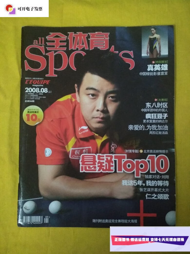 【二手9成新】全体育 2008年第8期(上) /全体育杂志 全体育杂志