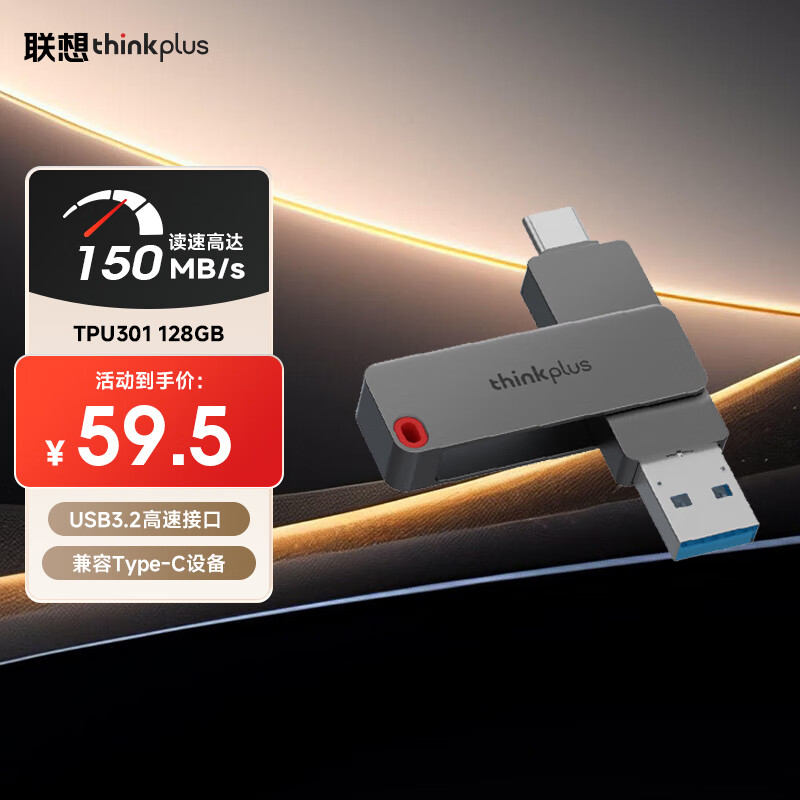 ThinkPlus联想128GB Type-C USB3.2 双接口U盘手机电脑通用大容量 办公商务U盘TPU301系列