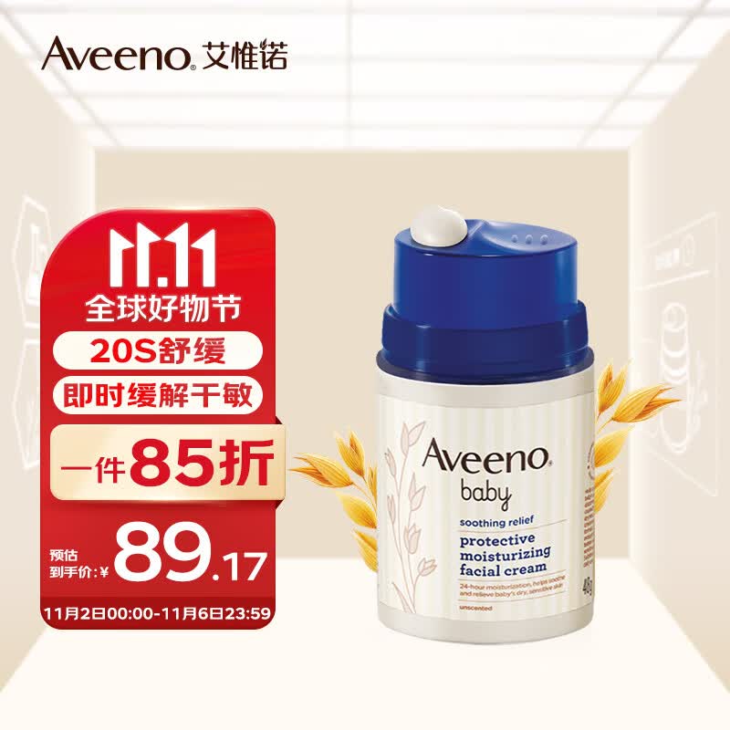 艾惟诺（Aveeno）婴儿面霜舒缓柔嫩宝宝润肤霜小喷泉按压式48g 怎么样,好用不?