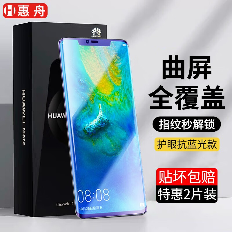 华为mate20曲面屏,华为mate20pro曲面屏 【指纹秒解】惠舟 华为mate20pro钢化膜防窥手机膜磨砂曲面全屏覆盖抗