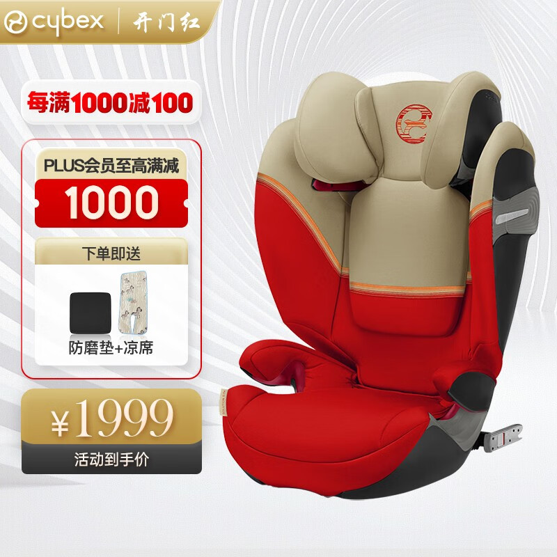 cybexCybex安全座椅3-12岁isofix接口大童便携汽车座椅Solution S 秋叶金