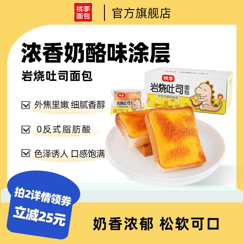 隽颜堂桃李岩烧吐司面包 早餐面包乳酪味切片营养休闲代餐囤货网红