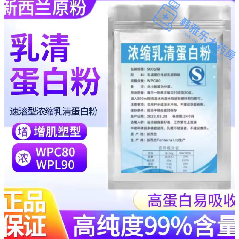 通用新西兰浓缩wpc80乳清蛋白粉wpl90分离乳清蛋白粉健身运动粉原粉 白色 (WPC80)浓缩乳清蛋白【250克】 x