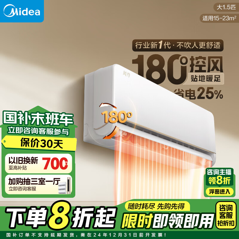 美的（Midea）空调 大1.5匹 风尊 新一级能效 壁挂式空调挂机 采销推荐 以旧换新政府补贴 KFR-35GW/N8MXC1-J1