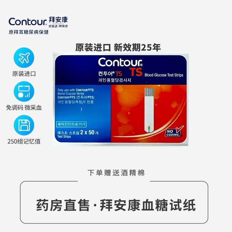 拜耳拜安康血糖仪进口血糖试纸家用孕妇糖尿病人测血糖50片/100片装