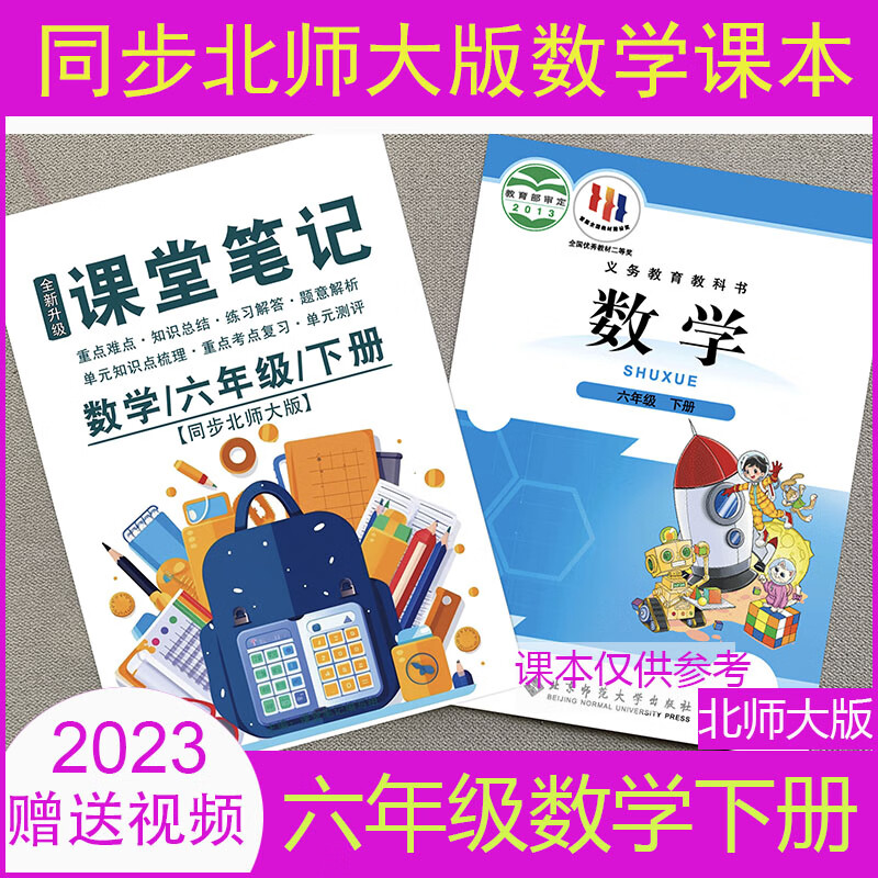 北师大版六年级数学下册课堂笔记同步课本随堂笔记知识点分析整理 北