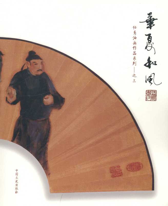 华夏和风 任鸢