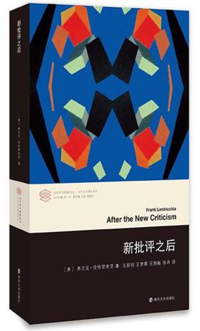 【正版现货】新批评之后