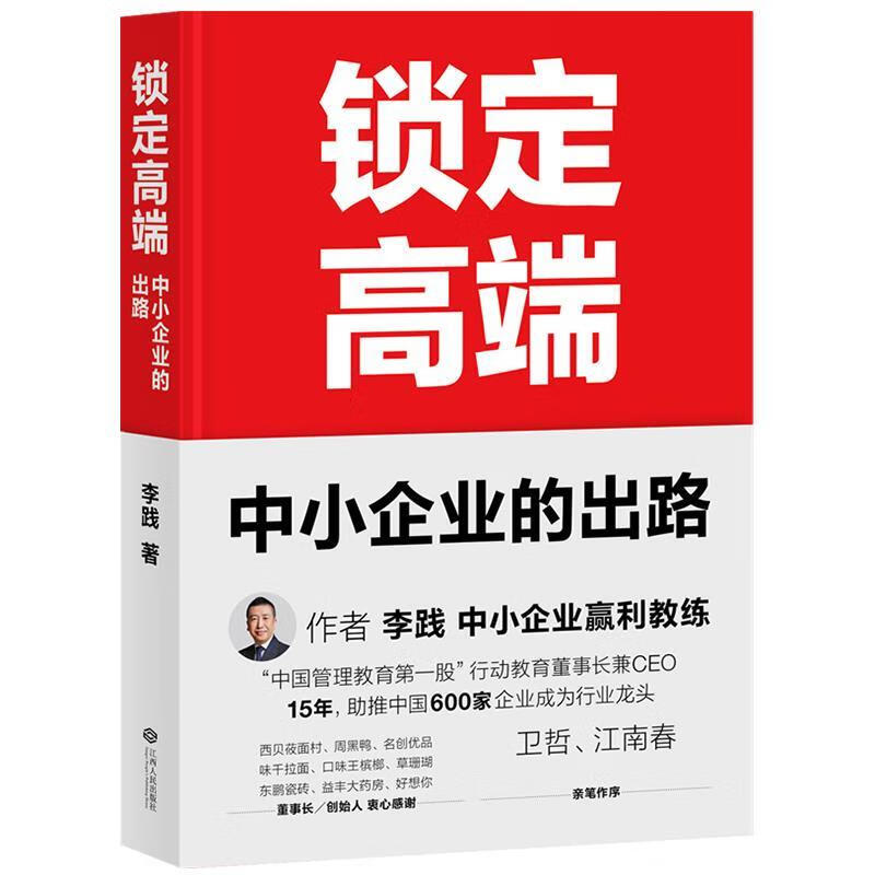 锁定高端：中小企业的出路怎么样,好用不?