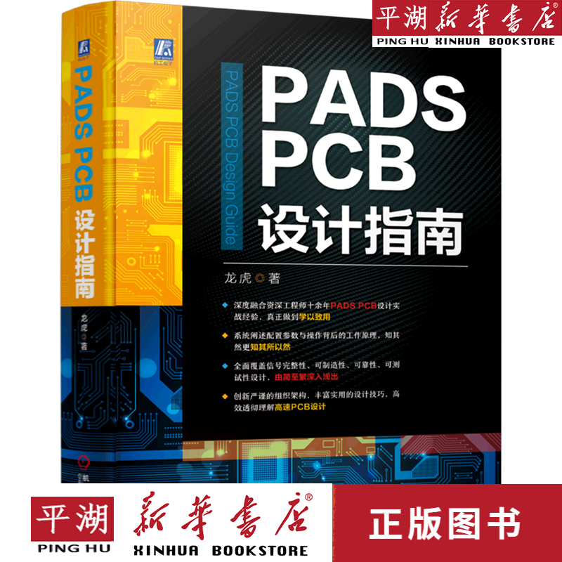 【书籍】PADS PCB设计指南 电子通信技术 信息网络 专业教材 azw3格式下载
