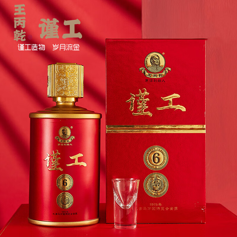 谨工贵州茅台镇王丙乾53度酱香型白酒纯粮固态发酵婚宴送礼500ml*6瓶
